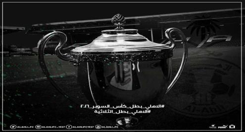بالفيديو.. عبدالشافي يشارك أهلي جدة التتويج بالسوبر السعودي في لندن 